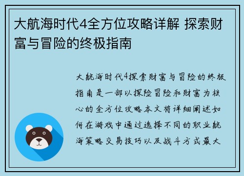 大航海时代4全方位攻略详解 探索财富与冒险的终极指南
